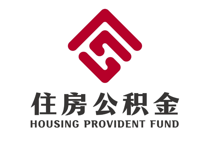 罗庄住房公积金代提
